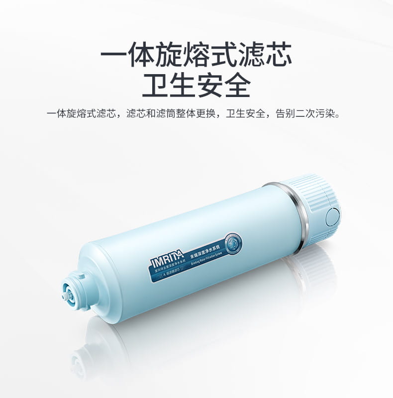 愛(ài)瑪特智能納濾凈水機(jī) IMT-V5