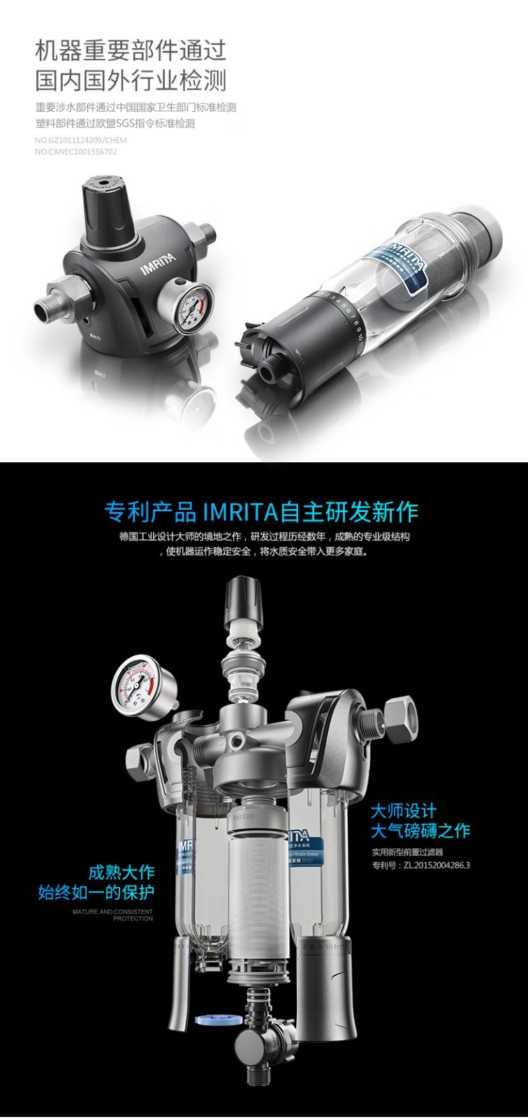 愛瑪特前置過濾器IMT-M5