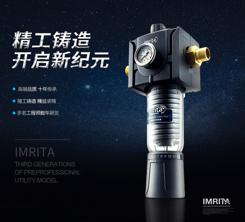 愛瑪特前置過濾器IMT-M6