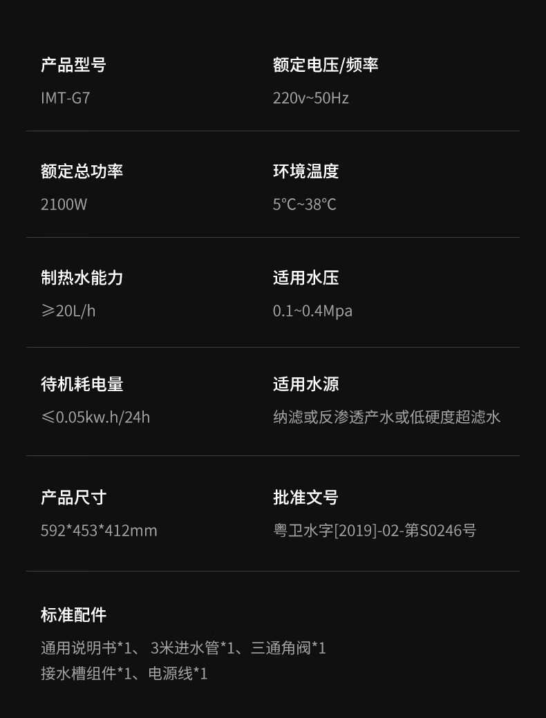 家用嵌入式直飲管線機IMT-G7