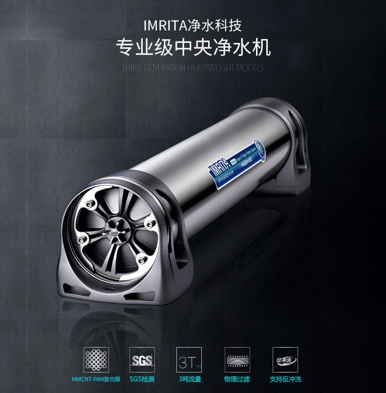 愛瑪特中央凈水機IMT-U6