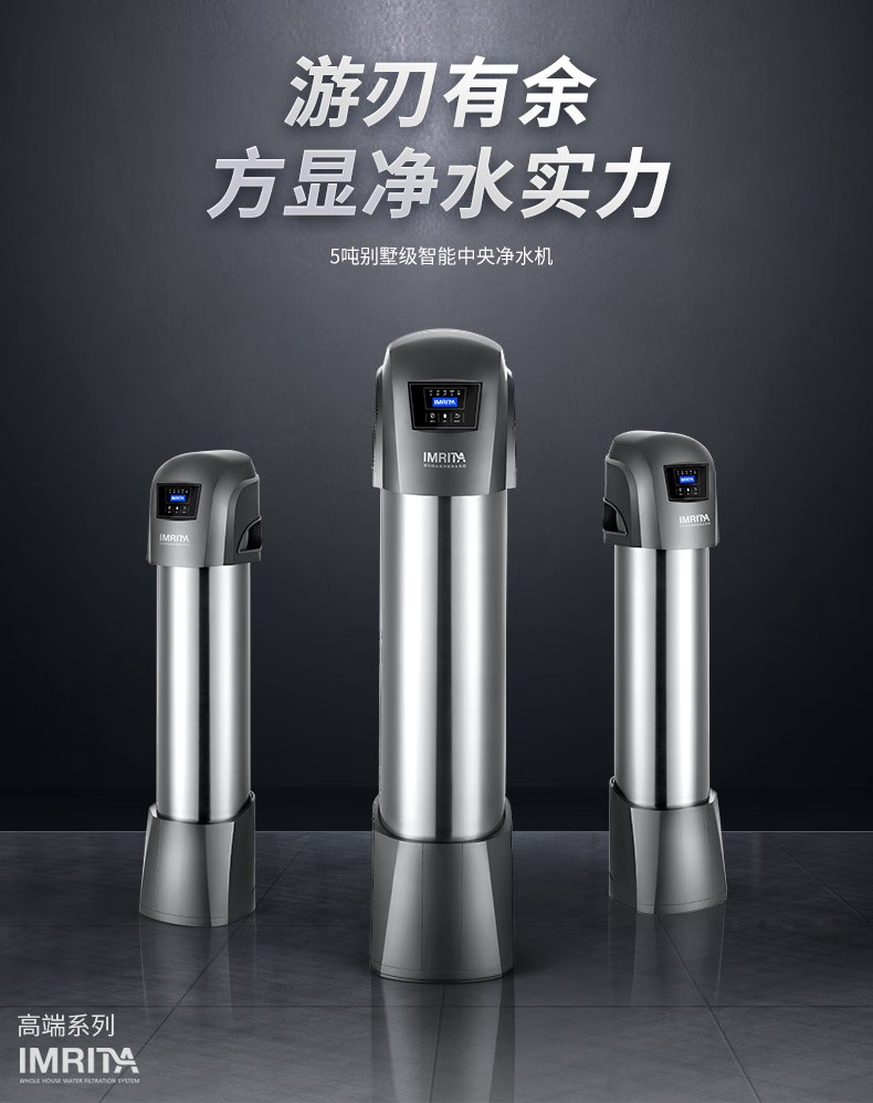 愛瑪特 專業(yè)級(jí)中央凈水機(jī)IMT-U9