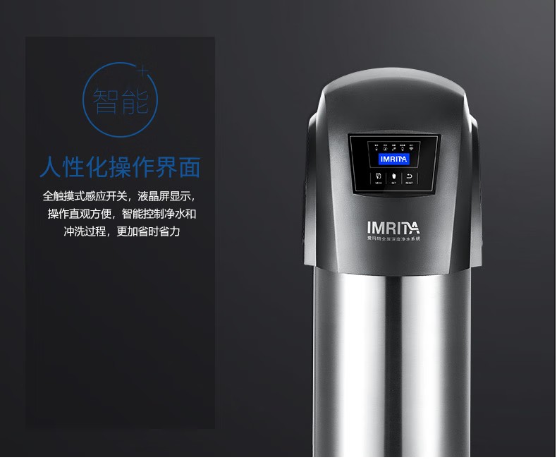 愛瑪特 專業(yè)級(jí)中央凈水機(jī)IMT-U9