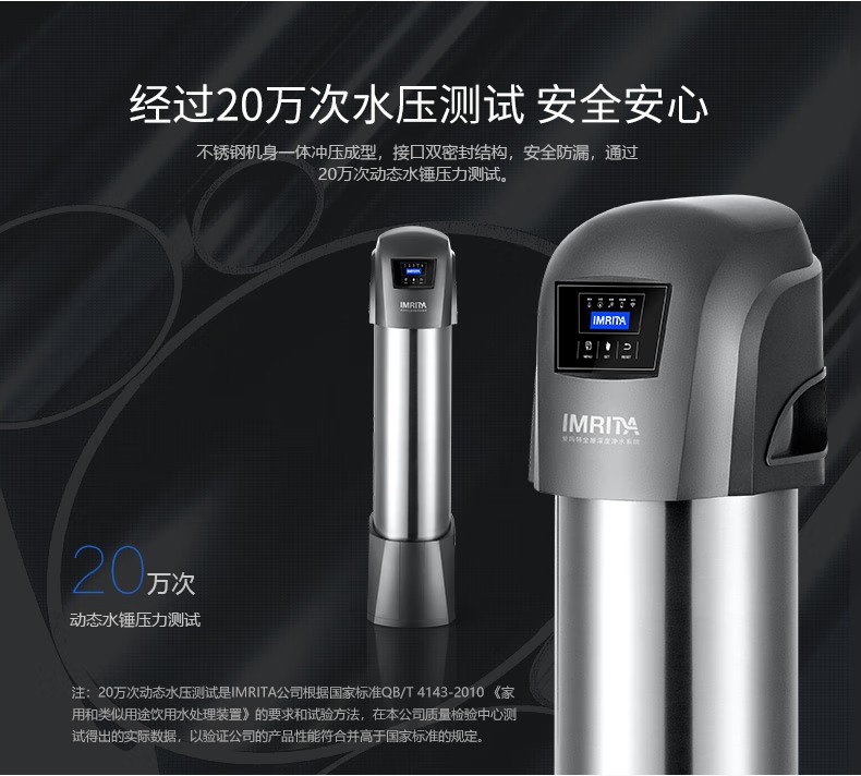 愛瑪特 專業(yè)級(jí)中央凈水機(jī)IMT-U9