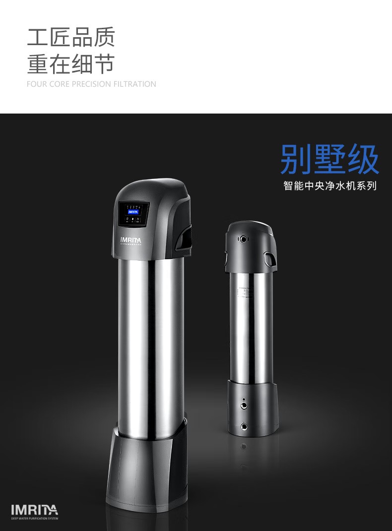 愛瑪特 專業(yè)級(jí)中央凈水機(jī)IMT-U9