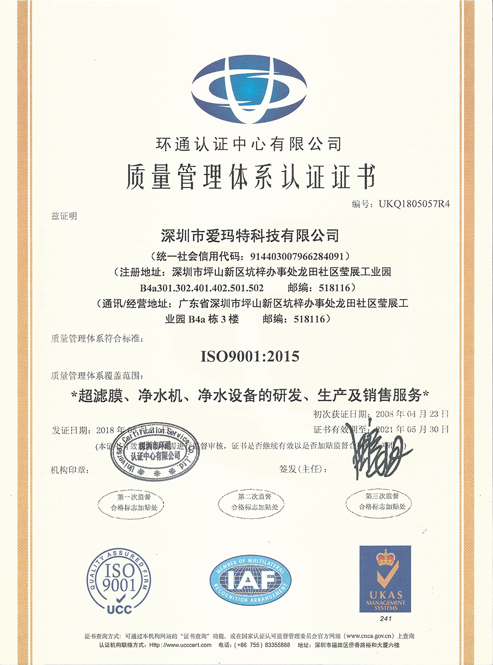 ISO9001：2015質(zhì)量管理體系認(rèn)證證書(中文)