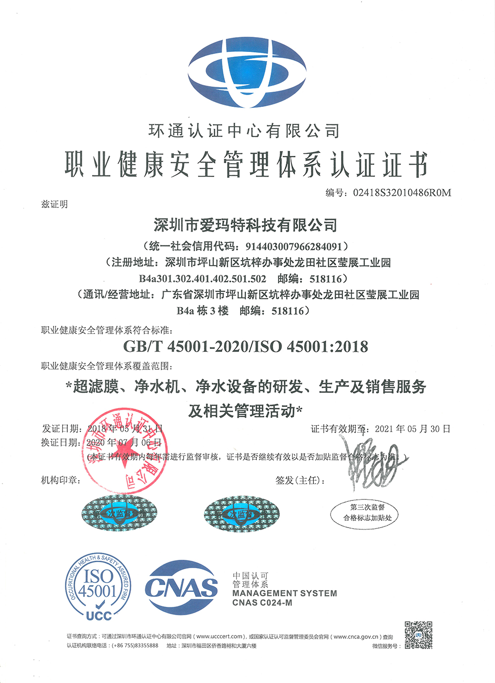 職業(yè)健康安全管理體系認(rèn)證證書(中文)-C2