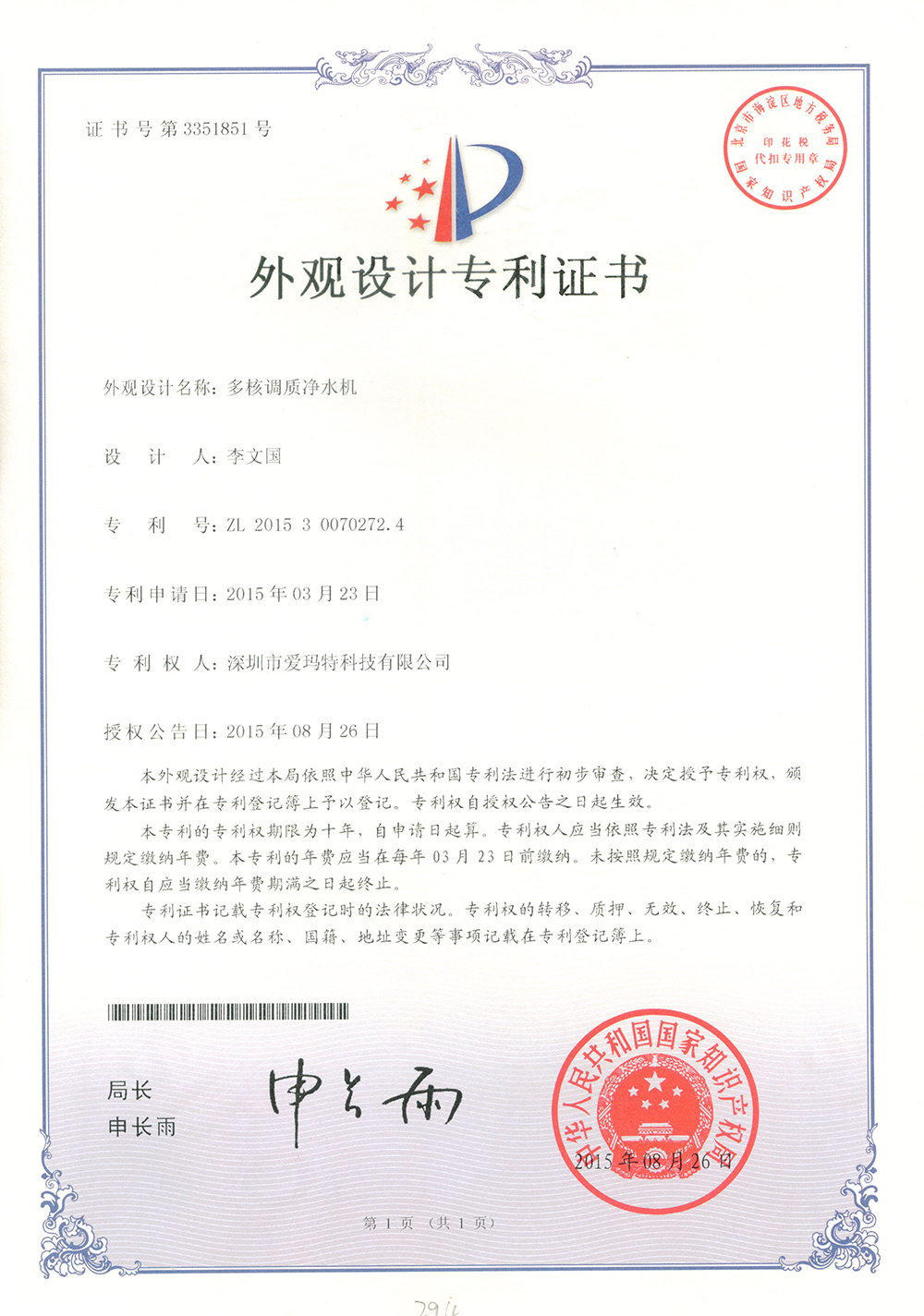 多核調(diào)質(zhì)凈水機(jī)外觀設(shè)計(jì)專利