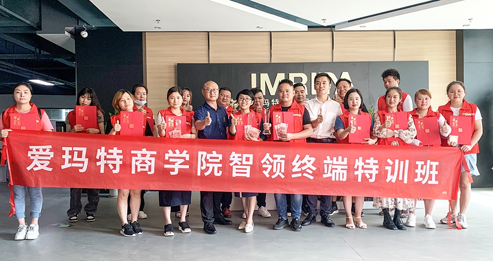 夯實(shí)基礎(chǔ) 賦能終端！IMRITA愛瑪特商學(xué)院第二期智領(lǐng)終端特訓(xùn)班圓滿結(jié)束