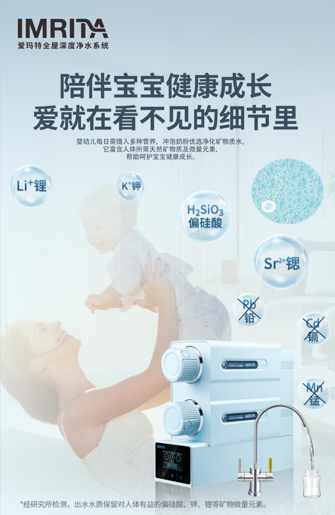 愛(ài)瑪特NS6，高端母嬰礦物質(zhì)凈水機(jī)新標(biāo)桿