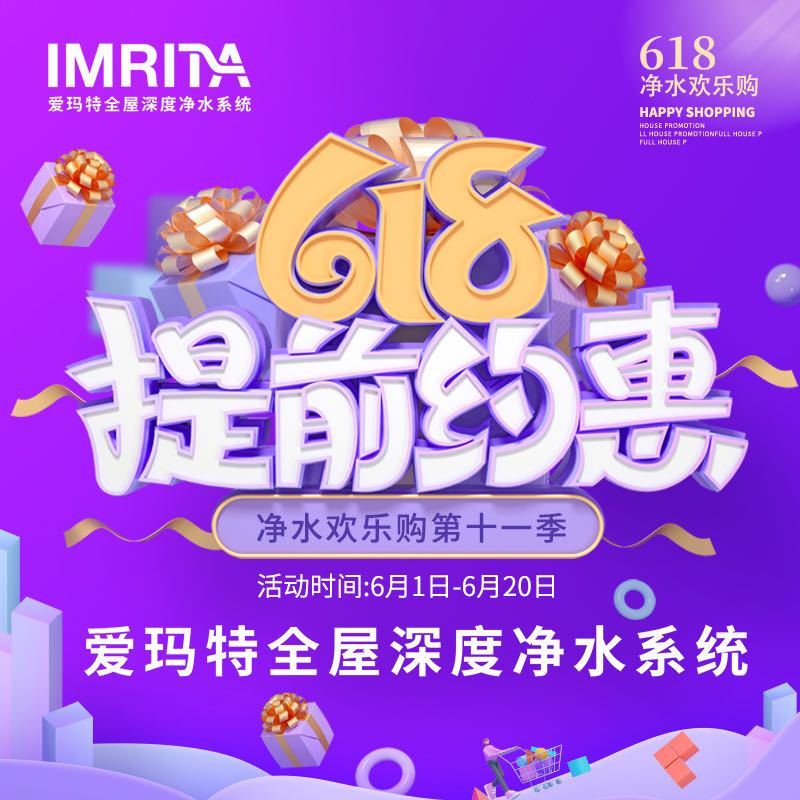 愛(ài)瑪特“凈水歡樂(lè)購(gòu)第十一季 618提前約惠”促銷(xiāo)啟動(dòng)會(huì)圓滿落幕