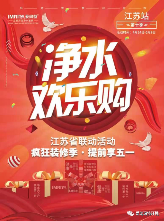 愛(ài)瑪特全屋凈水品牌江蘇省“凈水歡樂(lè)購(gòu)”活動(dòng)啟動(dòng)會(huì)圓滿落幕