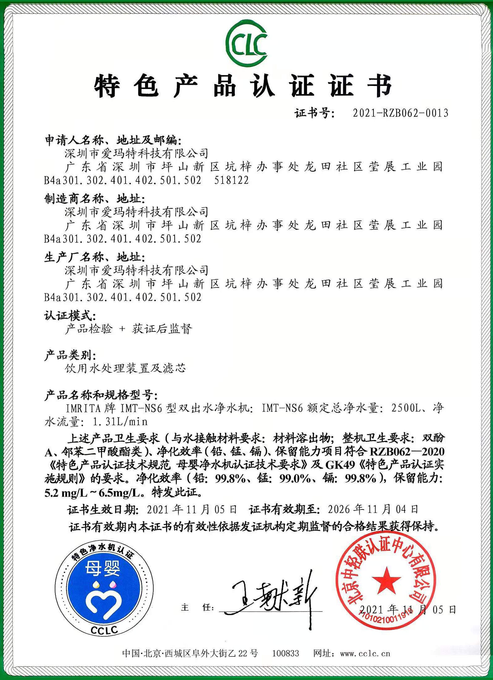 喜報(bào) | 愛(ài)瑪特NS6礦物質(zhì)凈水器獲行業(yè)母嬰級(jí)認(rèn)證