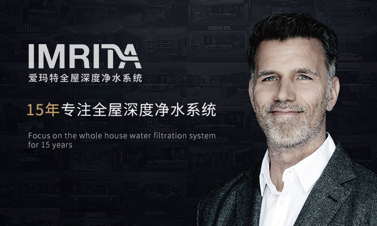 愛瑪特全屋凈水形象圖