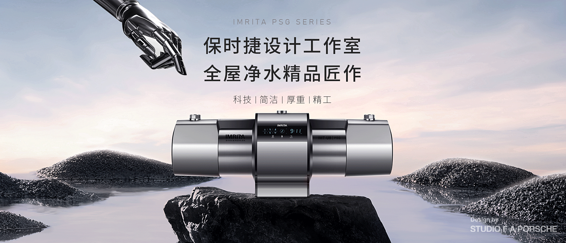 愛瑪特保時捷設(shè)計工作室設(shè)計中央凈水機