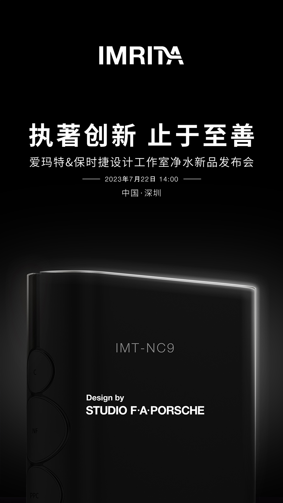 愛瑪特保時捷設(shè)計新品2023年發(fā)布會預告