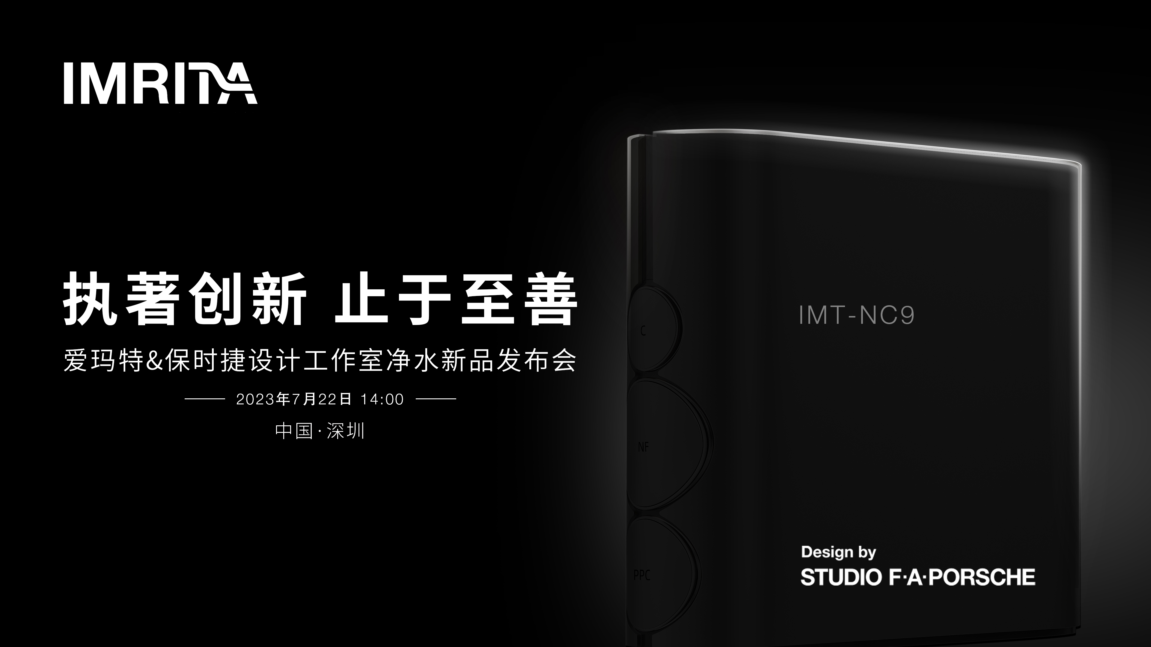 「新品預(yù)告」愛瑪特全屋凈水保時捷設(shè)計新品NC9來襲，敬請期待！